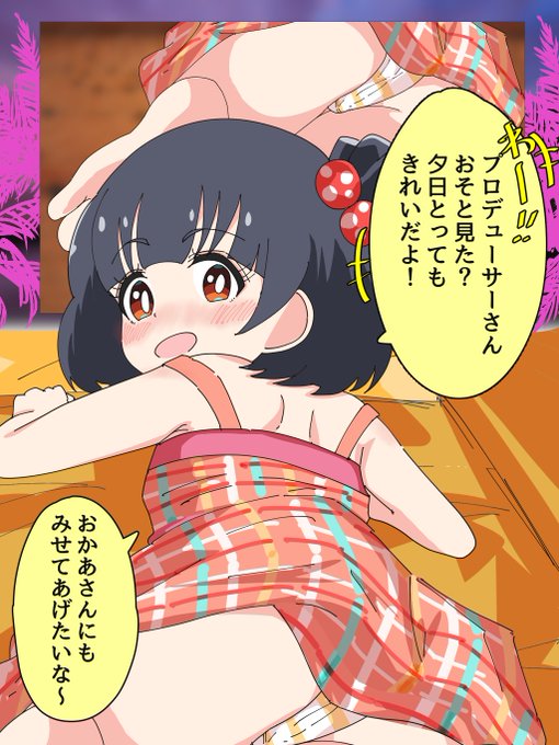 昼と夜の境界線で嬉しそうな
中谷育ちゃん…とそれどころじゃないプロデューサー 