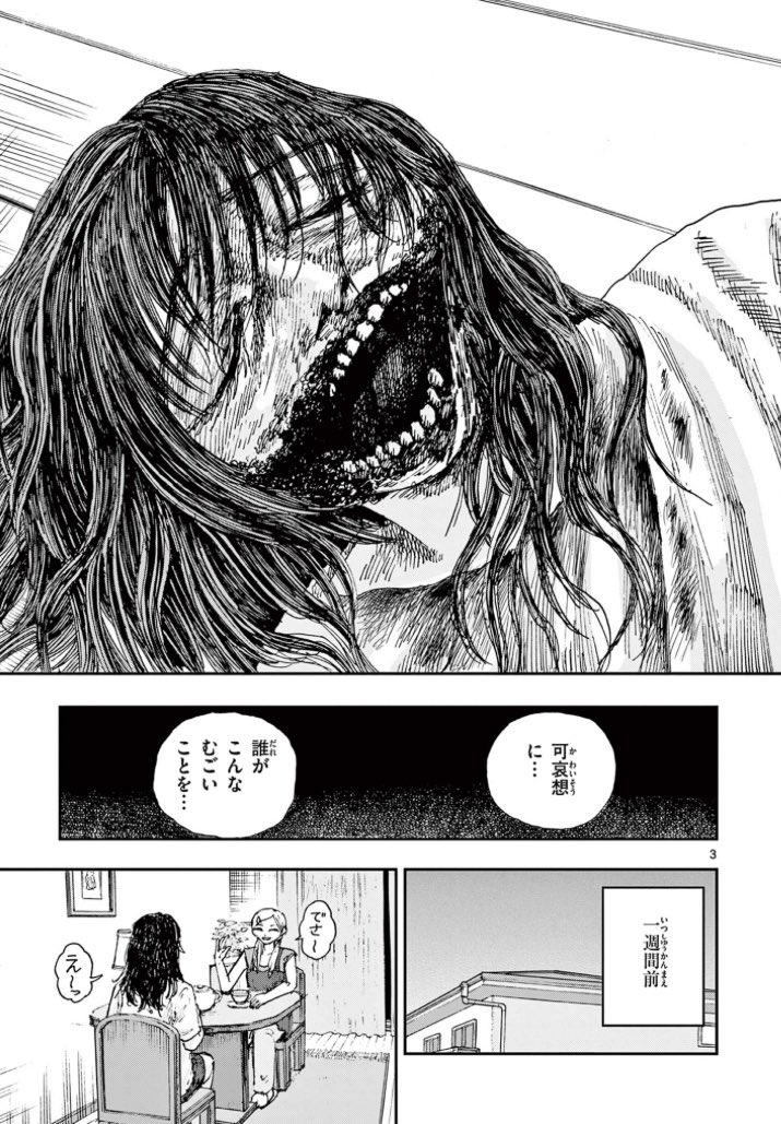 家の中に、誰かがいる気がする。
※ホラー漫画です。(2/3) 