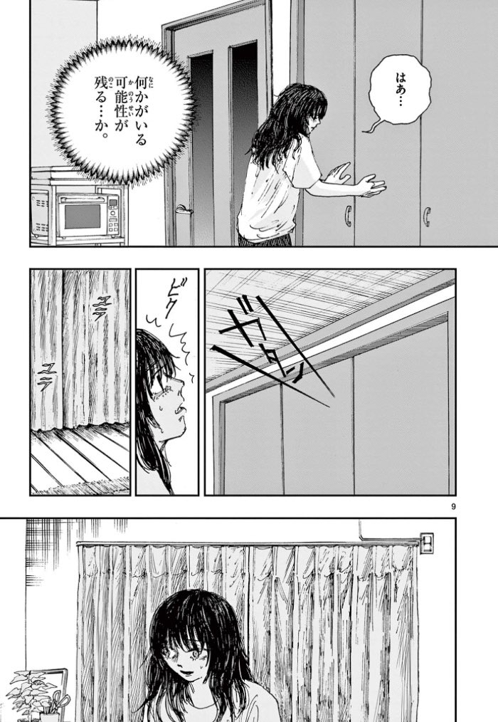 家の中に、誰かがいる気がする。
※ホラー漫画です。(3/3) 