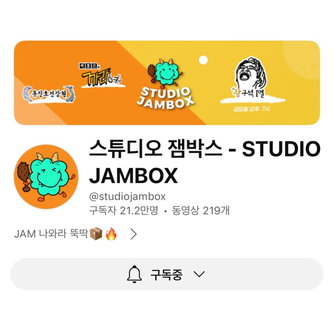 스튜디오 잼박스 tweet media