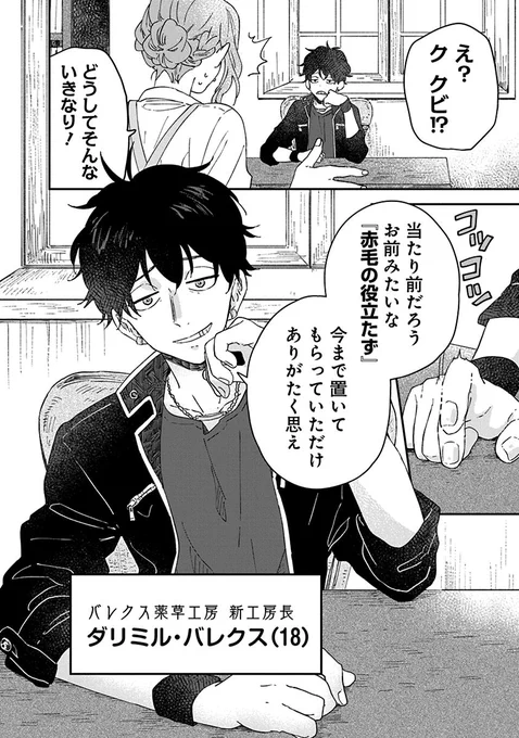 魔力を持たない魔女が薬草工場をクビになった話。 (2/12)

#漫画が読めるハッシュタグ
#マンガが読めるハッシュタグ 