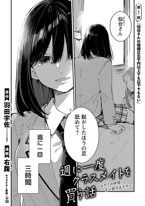 素直になれないわたしたちは、
  "ふたりきり"をお金で買う--。(1/5)    

#週クラ #電子コミックの日 
#漫画が読めるハッシュタグ 