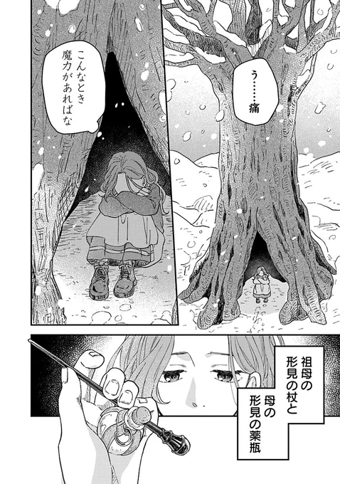 魔力を持たない魔女が薬草工場をクビになった話。 (9/12)

#漫画が読めるハッシュタグ
#マンガが読めるハッシュタグ 