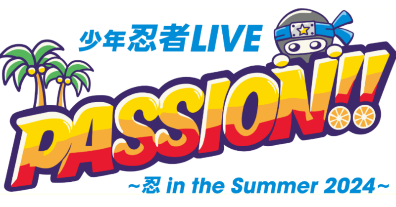 少年忍者 振替公演決定】 [東京]TOKYO DOME CITY HALL 「少年忍者 LIVE