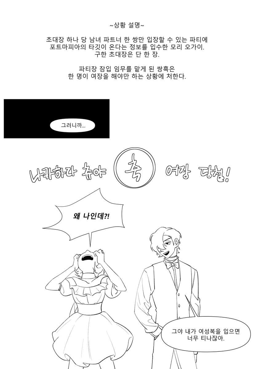 BSDOIOI's tweet photo. 다자츄가 파티에 잠입 임무 나가는 만화 (4/11)
호님 썰을 기반으로 그렸습니다
※여장 소재, 약간의 빻은 대사 주의
#太中 https://t.co/UXzJjTr7cI