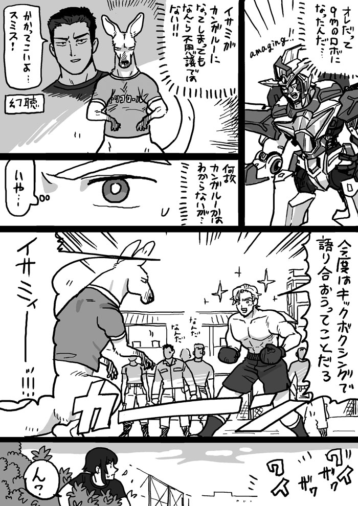 ルイス・スミスVSカンガルー 1/2