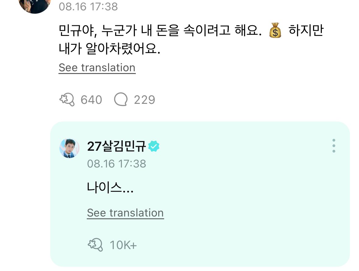 [#민규’s Reply 🌟 240816] 6:38 PM KST 

💎: Mingyu-yah, someone tried to scam my money. 💰 But I found out first.

#MINGYU: Nice…

<a href="/pledis_17/">세븐틴(SEVENTEEN)</a> #SEVENTEEN #세븐틴