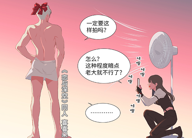 #LoveandDeepspace #恋与深空 