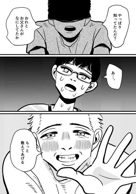 父親を〇して逃げる兄弟(0/4)
#創作BL #漫画が読めるハッシュタグ 