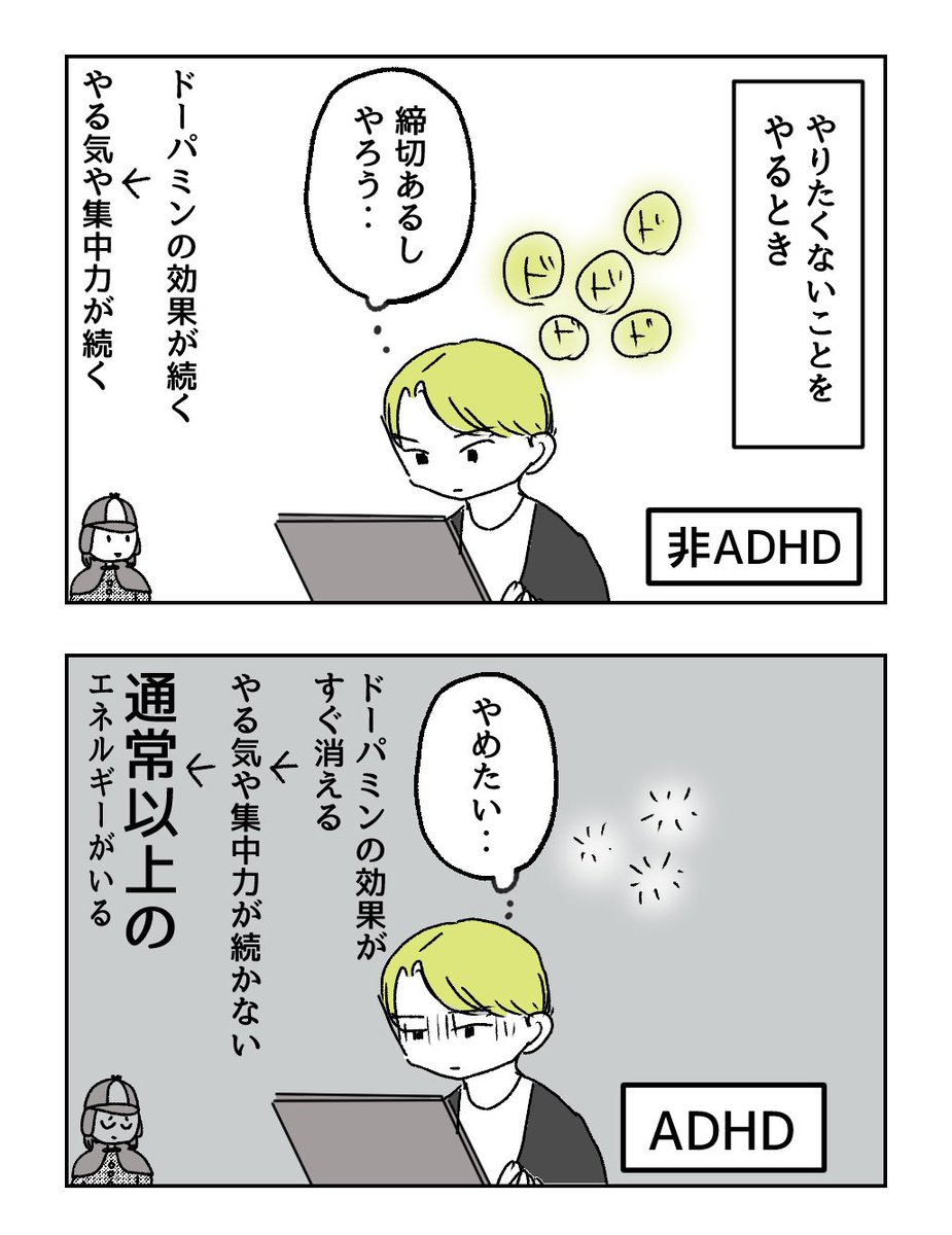【ADHD】なぜ先延ばしするの？（1/5）
#漫画がよめるハッシュタグ