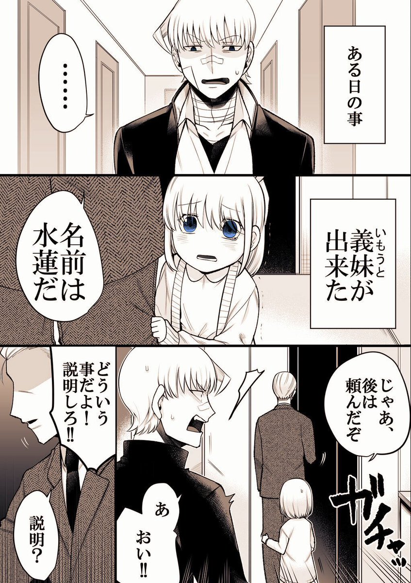 不意に現れた、
歳の離れた義妹の話 1/3 