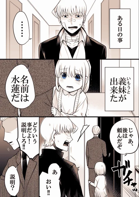 不意に現れた、
歳の離れた義妹の話 1/3 