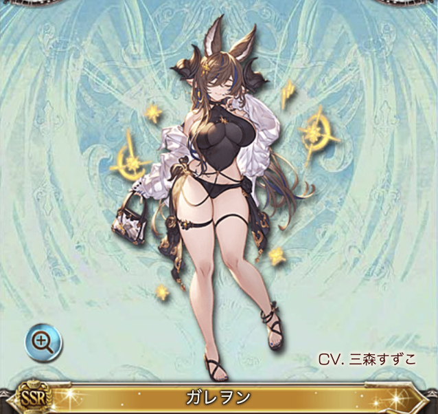 水着ガレヲン簡易評価】 1アビで主人公を超強化するバッファーです