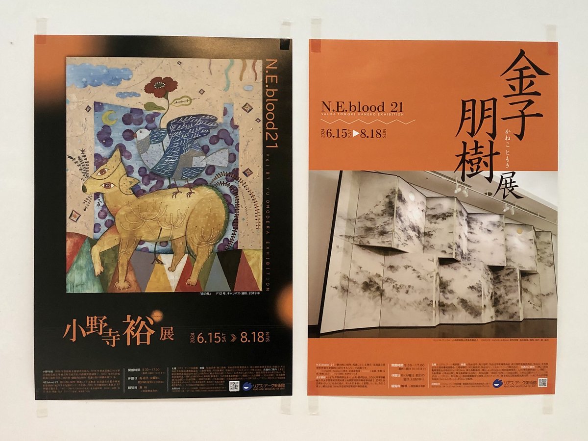 午前中で仕事をあがり、N.E.blood21を観にリア美へ。
「金子朋樹展」では、幽玄さの中に現代的なものが織り込まれており、その世界観に引き込まれます。個人的には雪解野が好き。気仙沼の風景の写生もありました。とても見応えがあります。→