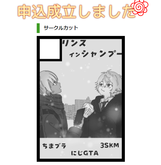 冬コミ申し込みました!
受かりますように 