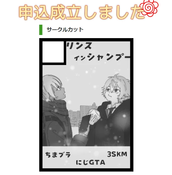 冬コミ申し込みました!
受かりますように 