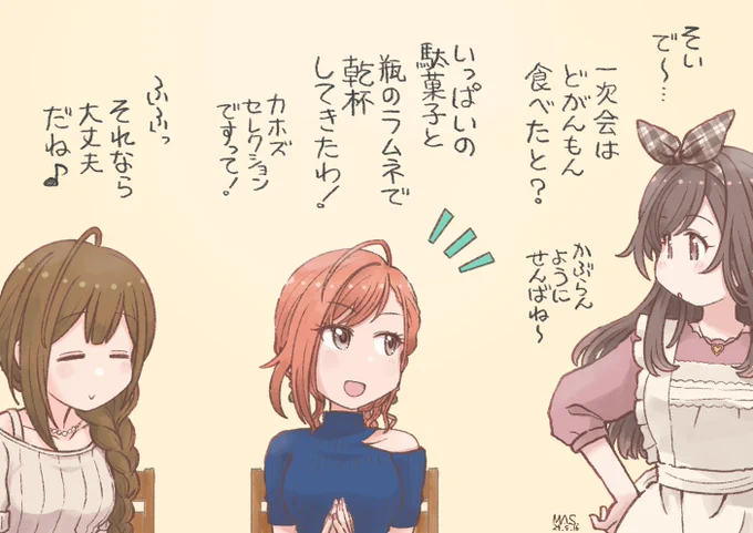 二次会または大人の部 #シャニマス #有栖川夏葉 参加者はまだ増える(はず) 
