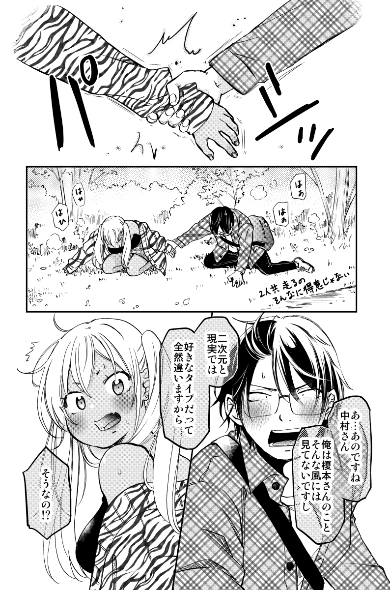 オタク君って私よりエッチなことに詳しいんじゃん?(4/4) 