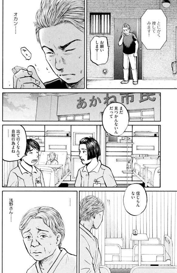 あおい「奈良橋さんの恋愛編」⑩ 4/8 