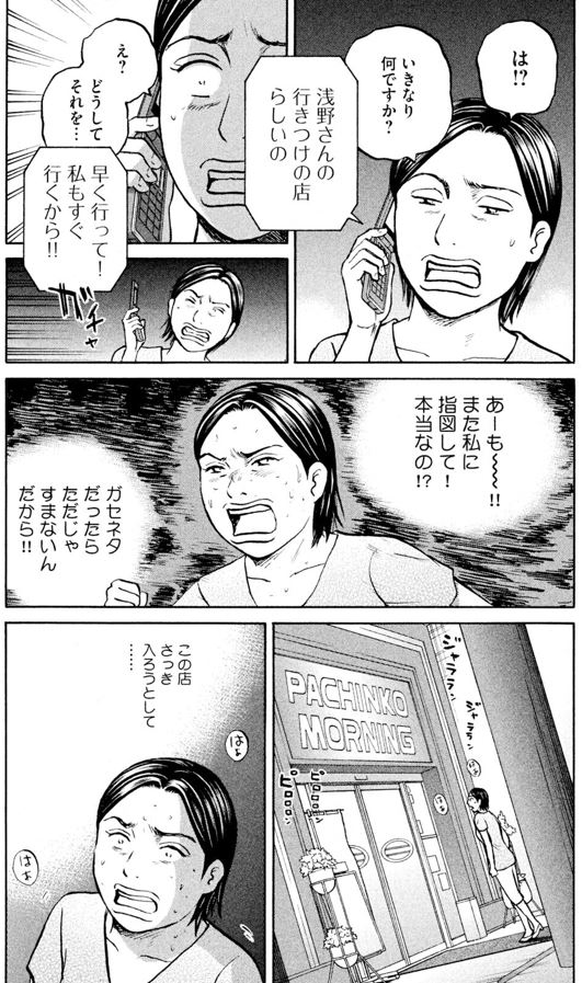 あおい「奈良橋さんの恋愛編」⑩ 5/8 