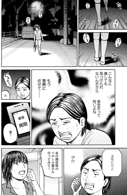 あおい「奈良橋さんの恋愛編」⑩ 5/8 