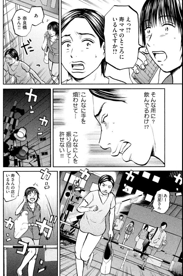 あおい「奈良橋さんの恋愛編」⑩ 6/8 