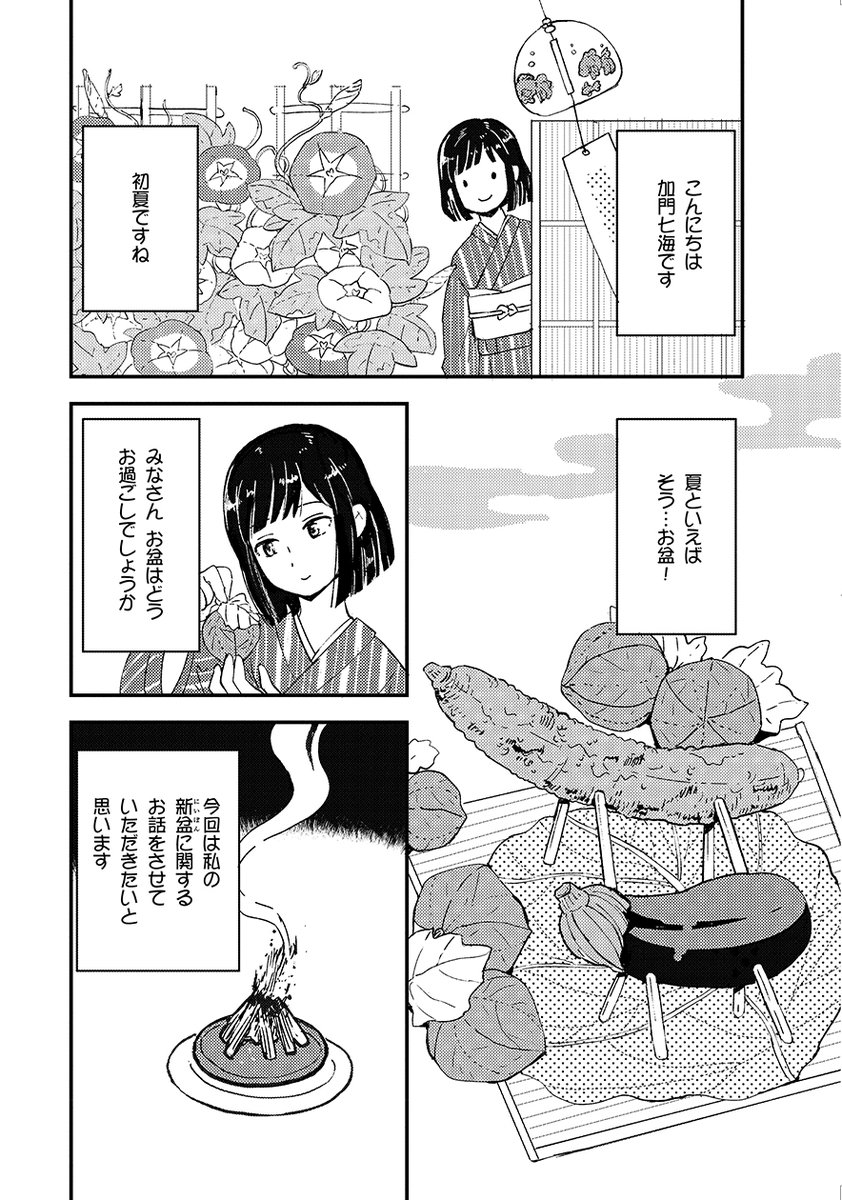 オバケに縁がありすぎる文筆家が実母の初盆を準備する話(1/4)#漫画が読めるハッシュタグ  #怪談 