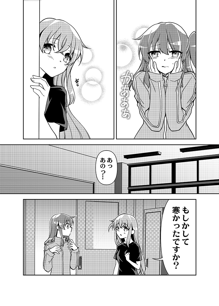 ぼ喜多漫画 ジャージなお話
(3/4) 