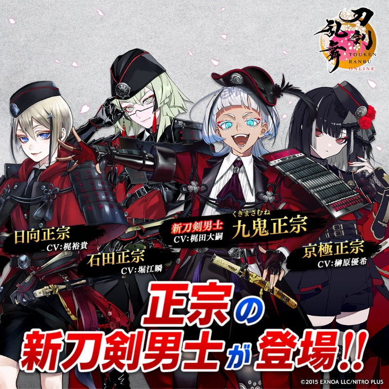 【100点以上】刀剣乱舞　九鬼正宗　とうらぶ　まとめ売り 九鬼正宗 | 刀剣男士 | 「刀剣乱舞ONLINE(とうらぶ)」公式サイト