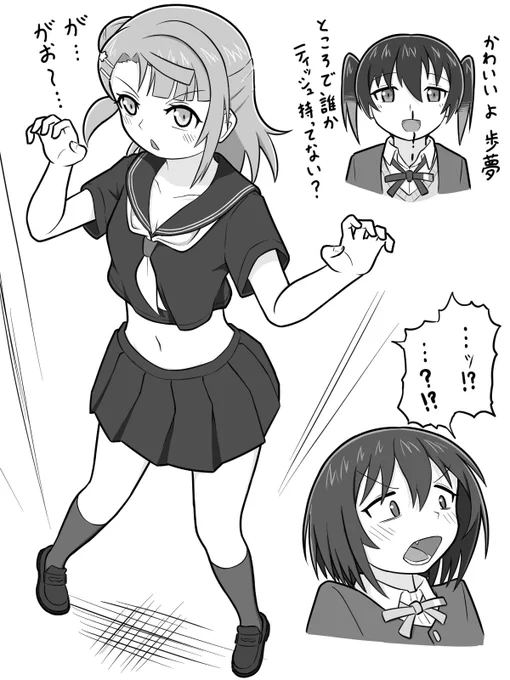 白黒練習
歩夢 