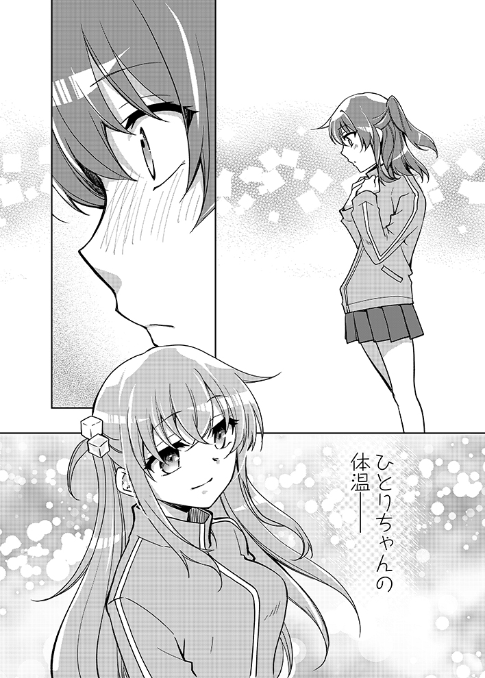 ぼ喜多漫画 ジャージなお話
(2/4) 