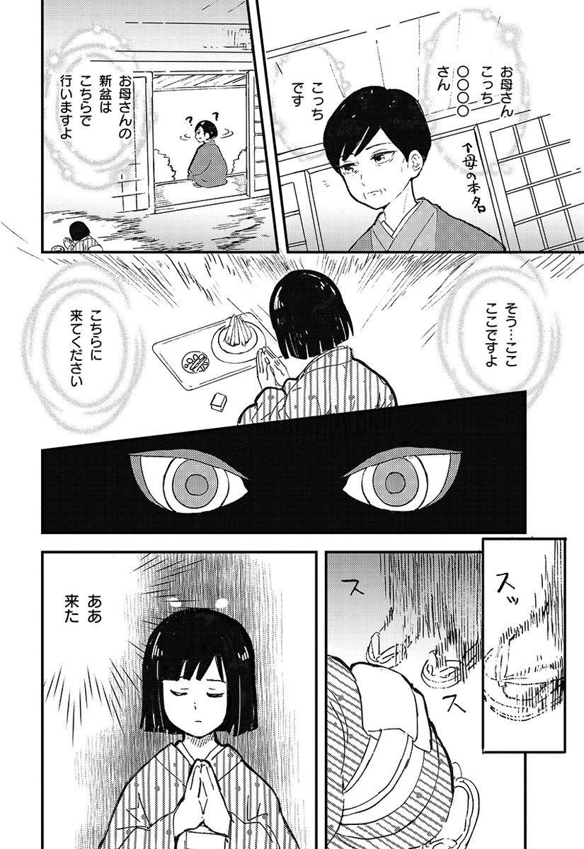 オバケに縁がありすぎる文筆家が実母の初盆を準備する話(2/4)#漫画が読めるハッシュタグ #怪談 
