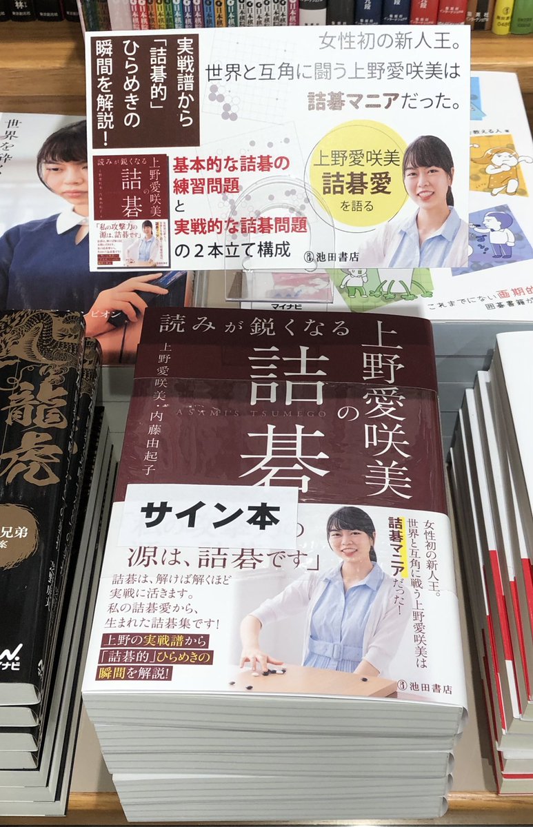 【直筆サイン入り】世界を砕く－上野愛咲美打ち碁集 上野愛咲美 囲碁 棋書 世界を砕く―上野愛咲美打ち碁集 (マイナビ囲碁BOOKS) | 上野愛咲美