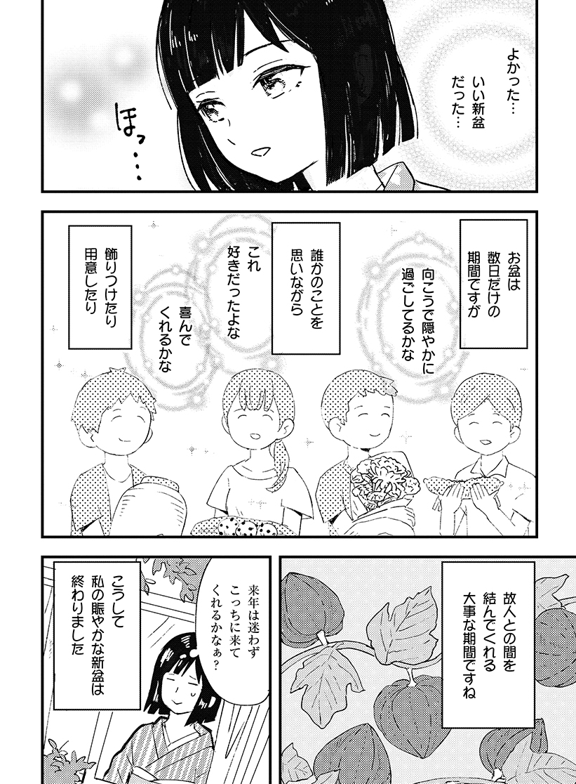 オバケに縁がありすぎる文筆家が実母の初盆を準備する話(4/4)#漫画が読めるハッシュタグ #怪談 