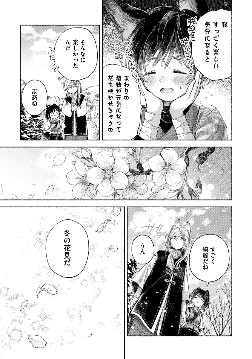 おやつを食べたり赤面したり、いろいろ忙しい狐たち(5/5) #創作百合 