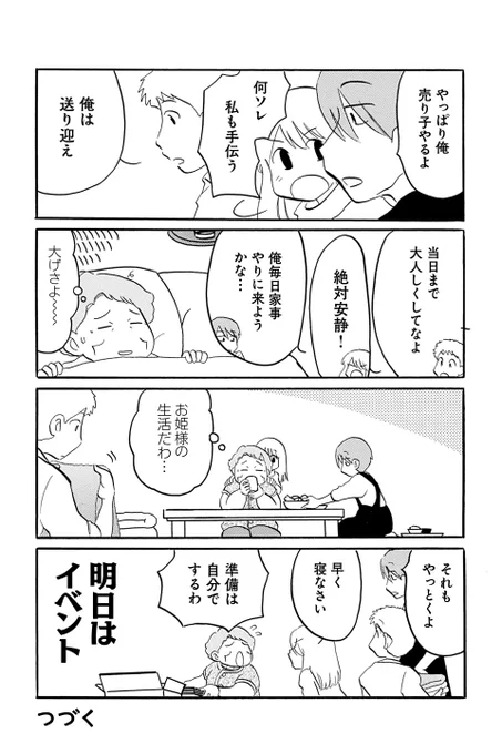 【第5話 こんな風になるなんて16】むんこ『夫の遺言が「同人誌描け」だったもので』 https://t.co/QfTsy9wzVa #ツイ4 