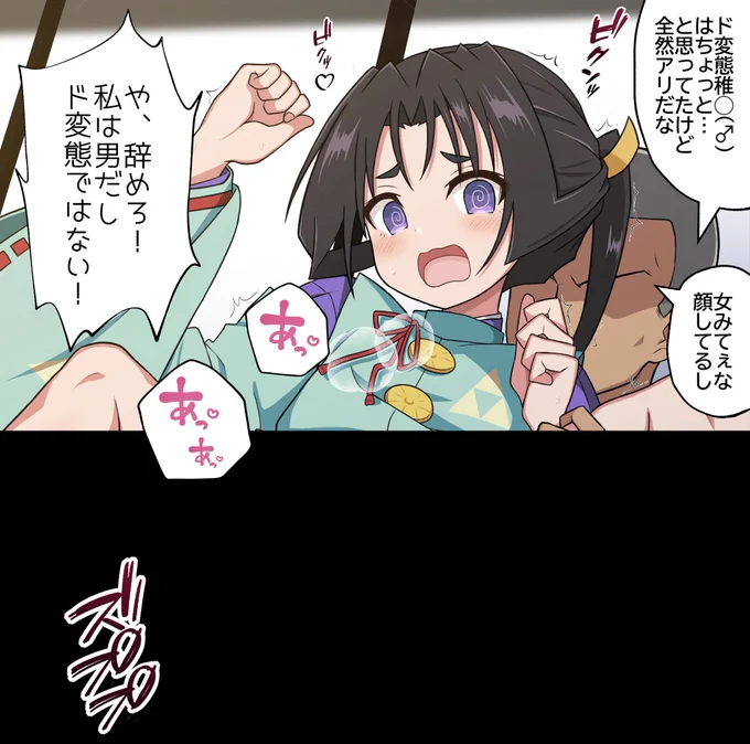 逃亡に失敗した時行くん 