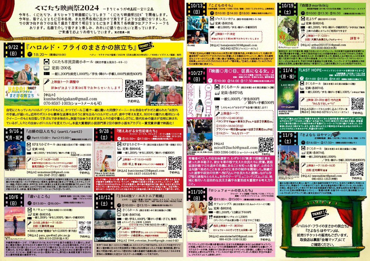kunitachieiga's tweet photo. 【くにたち映画祭2024〜まちじゅうが映画館ー全11企画】

今年は、日本各地、世界各地に出かけて旅をするような企画です✈️
各映画ではアフタートークもあります。

名画を介して皆さまと楽しみ、おおいに語り合いたいと思います。

ご来場を心よりお待ちしています。

実行委員一同 https://t.co/RvckuysmaZ