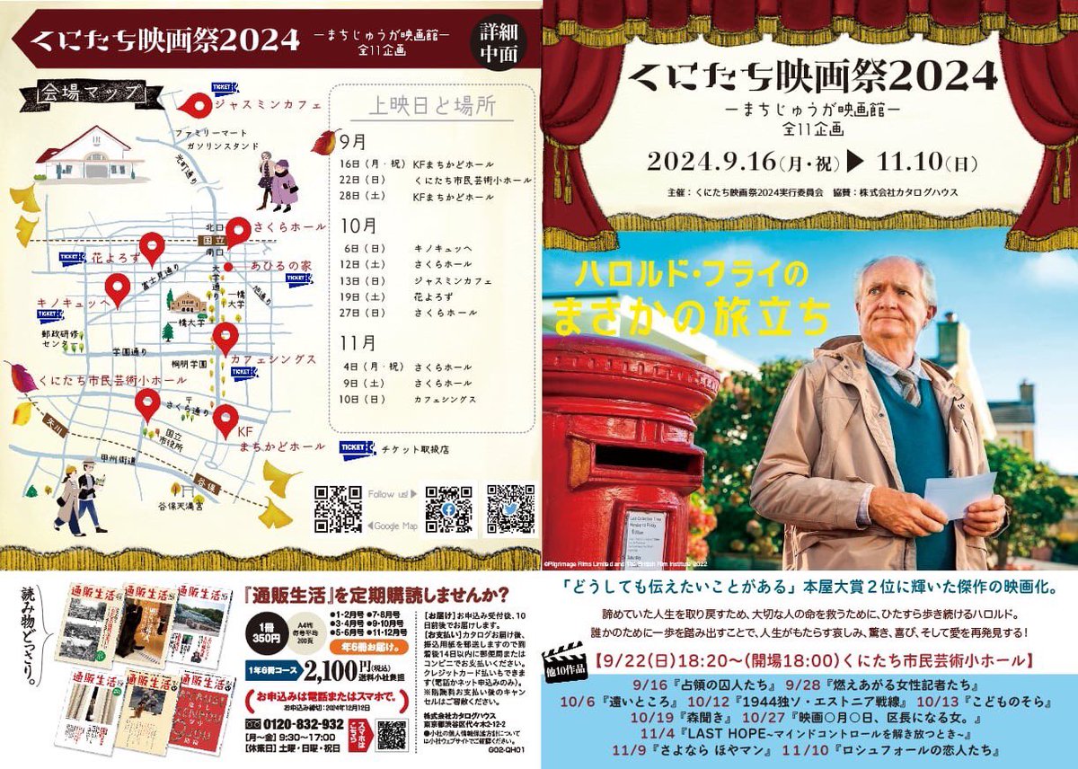 kunitachieiga's tweet photo. 【くにたち映画祭2024〜まちじゅうが映画館ー全11企画】

今年は、日本各地、世界各地に出かけて旅をするような企画です✈️
各映画ではアフタートークもあります。

名画を介して皆さまと楽しみ、おおいに語り合いたいと思います。

ご来場を心よりお待ちしています。

実行委員一同 https://t.co/RvckuysmaZ