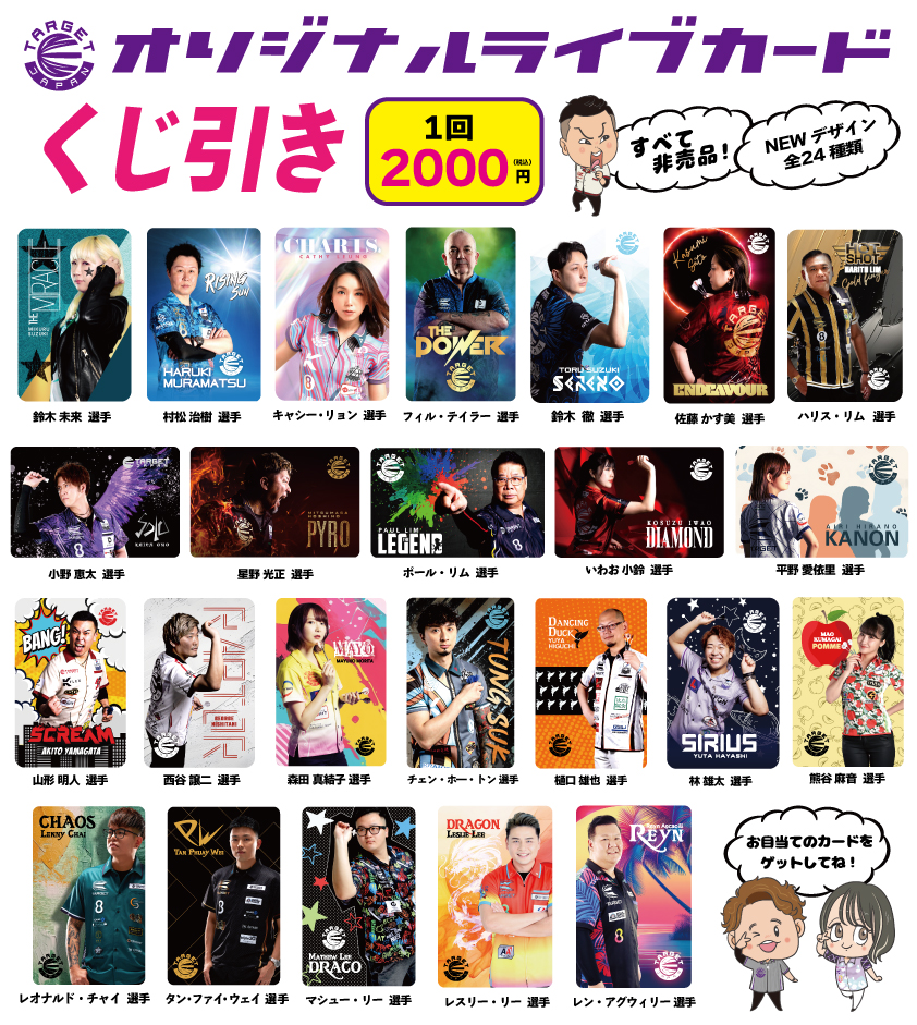 ライブカードくじのデザイン公開！／ 昨年大人気で完売となった