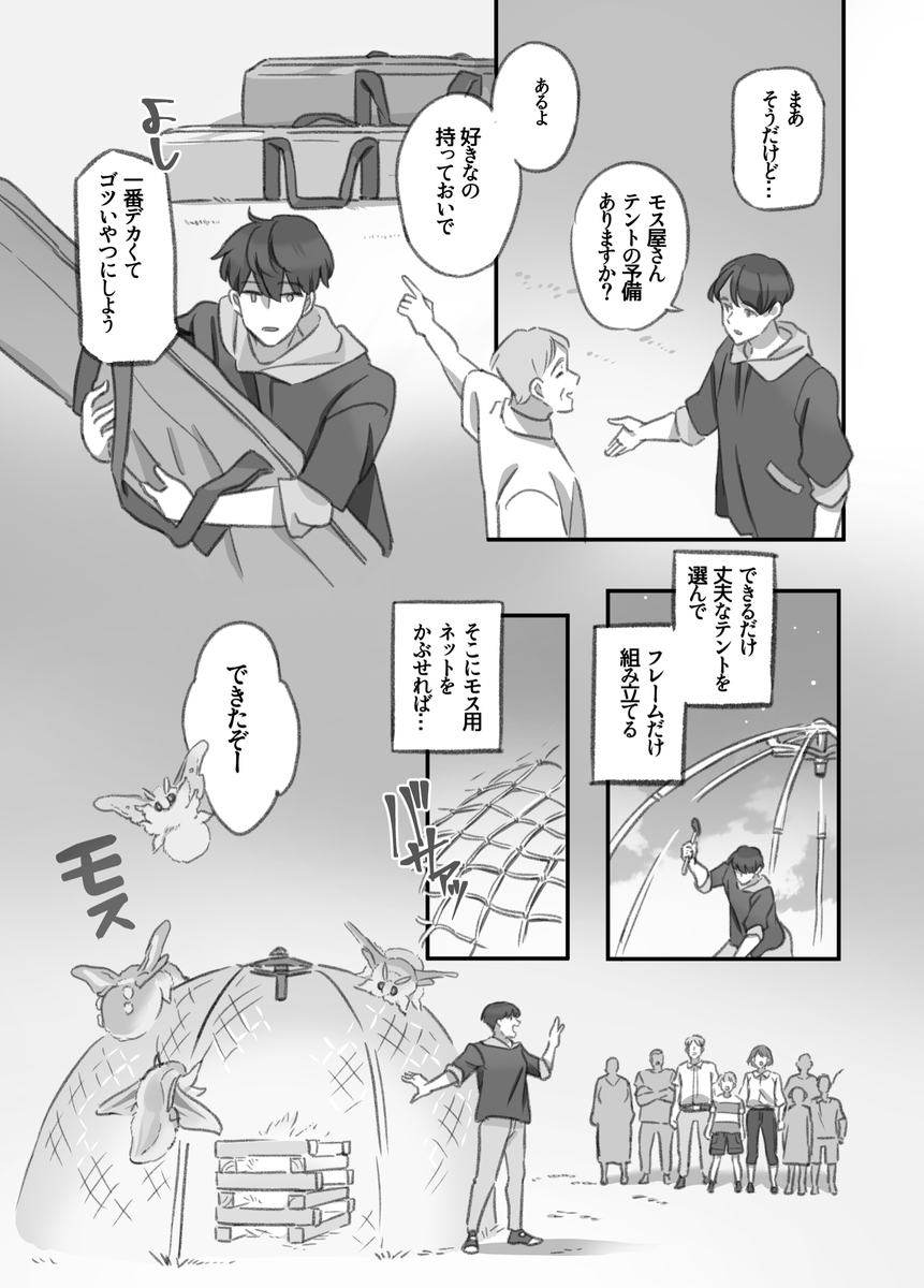 キャンプに乱入するデカモス(3/4) 