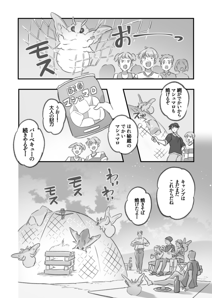 キャンプに乱入するデカモス(3/4) 