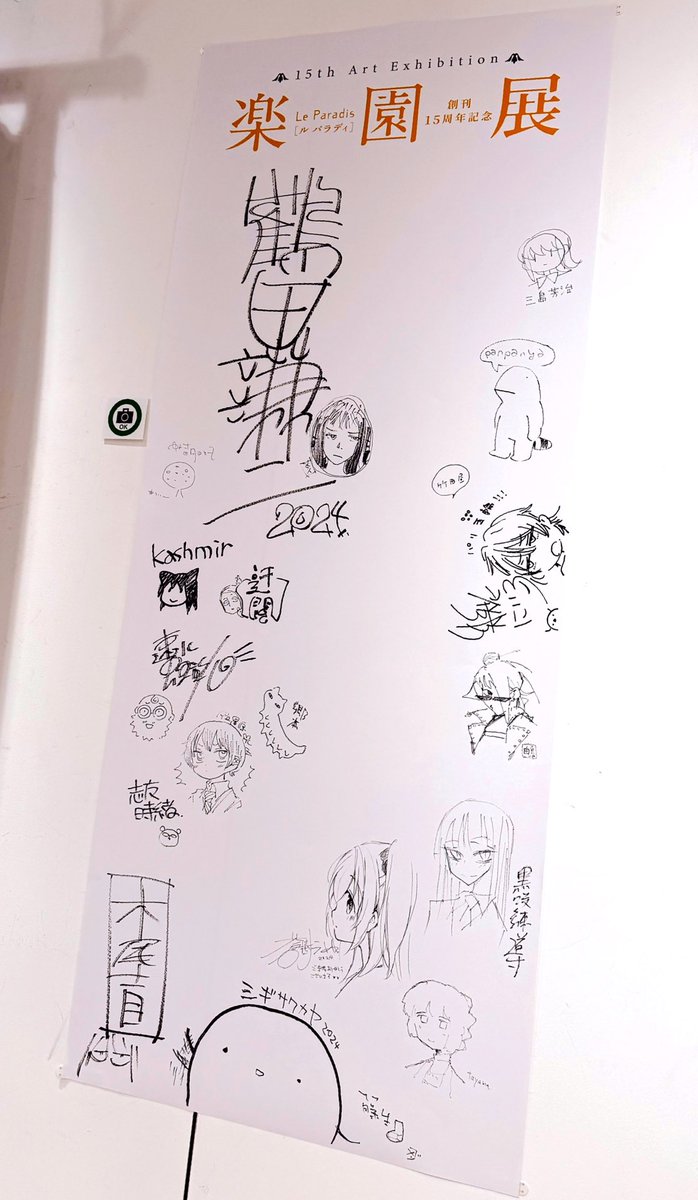 鶴田謙二先生の作品紙を継ぎ足して描いてるの見れて感無量(📷撮影可)
コメントも読めて嬉しかった 