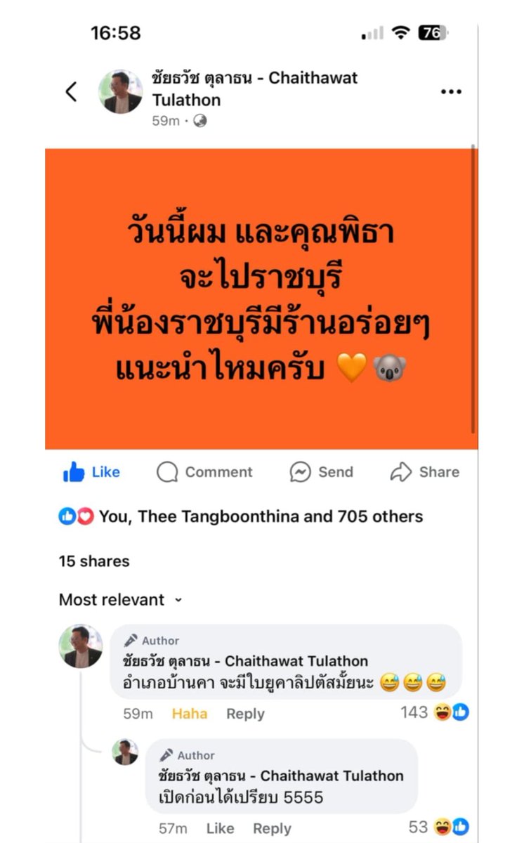บ้านเมืองลุกเป็นไฟ อินี่ก็ยังคิดแต่จะกินใบยูคาฯ 😡

<a href="/Chaithawat_MFP/">ชัยธวัช ตุลาธน Chaithawat Tulathon</a>