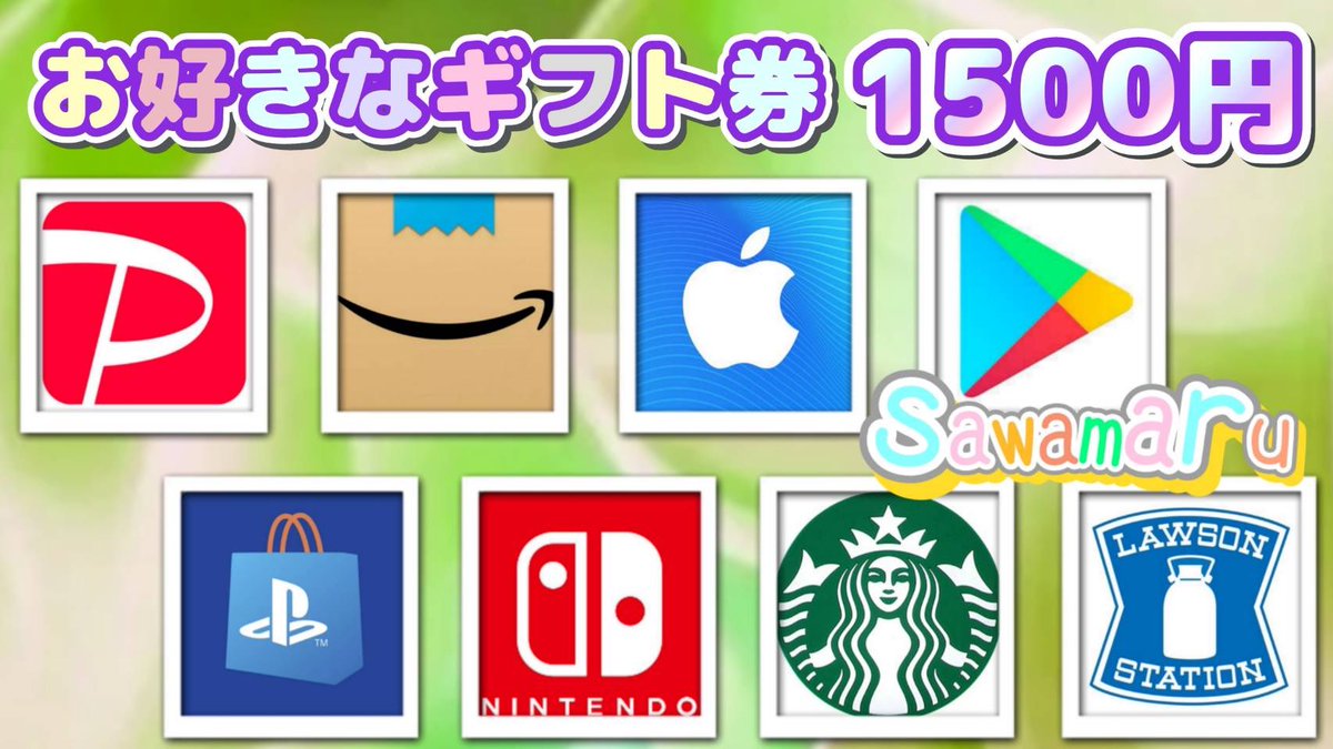コラボキャンペーン⑤

選べるギフト券1500円を

1名様にプレゼント

一応募条件一
1、この投稿をリポスト
2、↓のフォロ−
x.com/mao_u__06?s=21…

当選人数 1名様
8/17 15時05分 まで