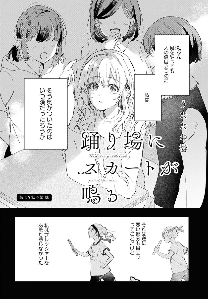 💙明日8/17(土)発売のコミック百合姫10月号に 「踊り場にスカートが鳴る」25話掲載されております! 前回に引き続き、姉・灯希との物語になります。 ぜひ読んでください💃 https://amzn.asia/d/iQx2piZ