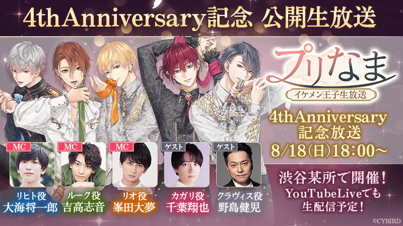 イケメン王子　イケプリ 公式】イケメン王子(イケプリ) 🌹祝3周年🌹 on X