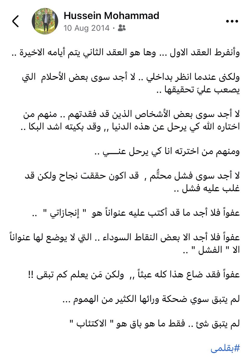 HusseinMohammad's tweet photo. 10 Years ago , I typed these words , Some of the dreams I've achieved, Some still cooking , some other people gone while they are still here but they already gone from my life ... too weird feelings but Alhumdillalh For everything .. Thanks for my great Family , Friends ❤️❤️ https://t.co/H8HPlkCpVm