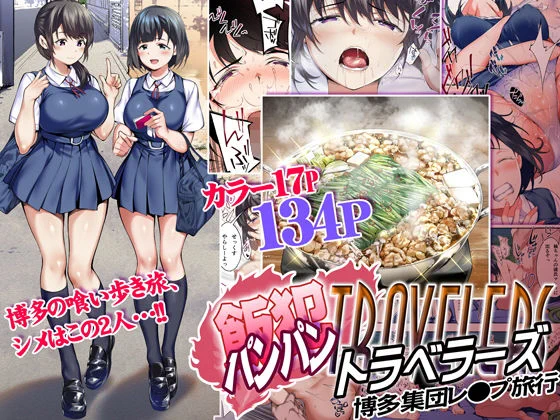 【99%OFF】 飯犯トラベラーズ 博多集団レ●プ旅行

💰08月23日 (金) まで10円キャンペーン中!💰
⬇️FANZA同人⬇️
#Ad
https://t.co/w2EG1vw2WJ 