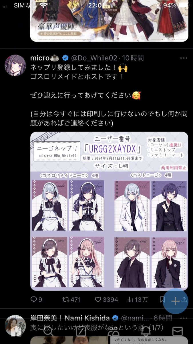 プロセカネップリまとめ情報局 (@neet_pri) / Posts / X